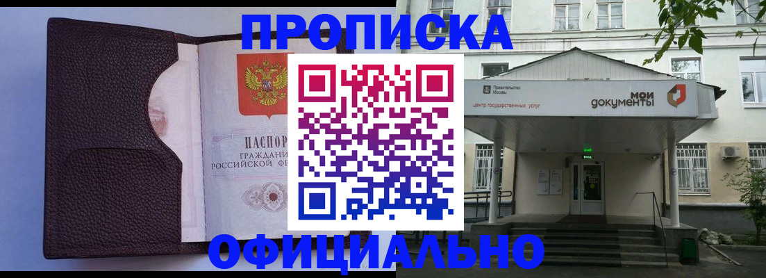 прописка в Горно-Алтайске