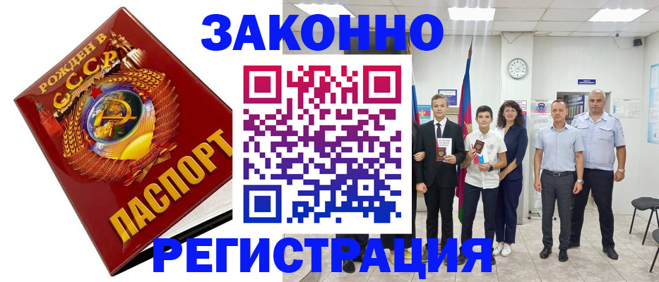 временная регистрация недорого в Горно-Алтайске