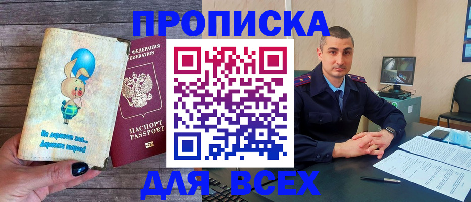 временная регистрация в Горно-Алтайске