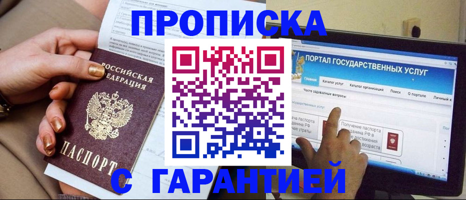 временная регистрация в Горно-Алтайске