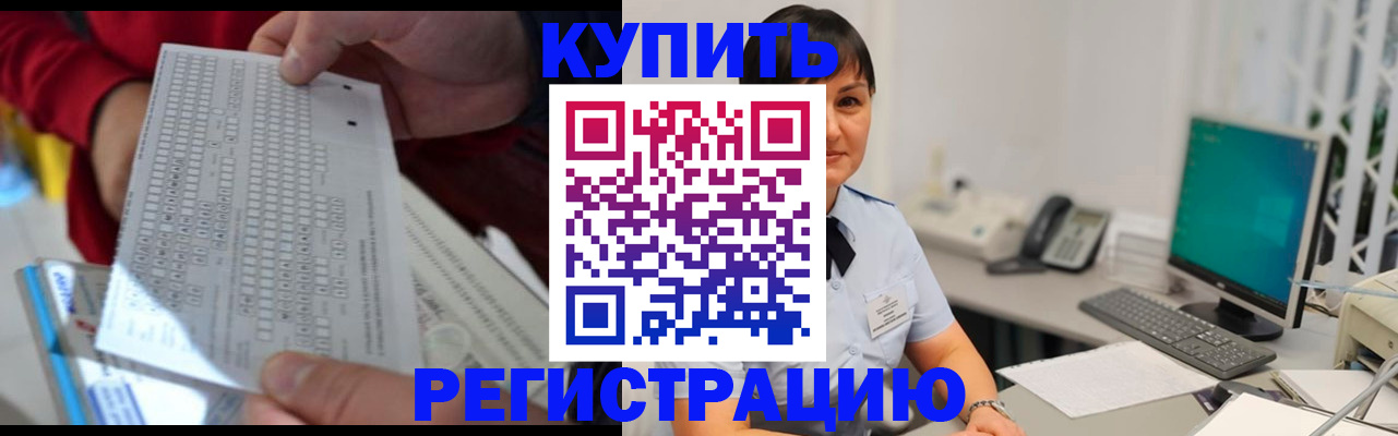 временная регистрация в Горно-Алтайске