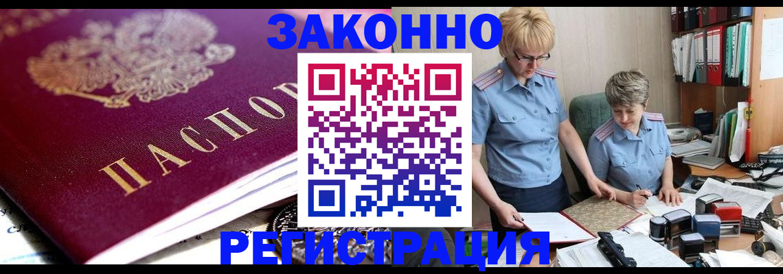 регистрация в Горно-Алтайске