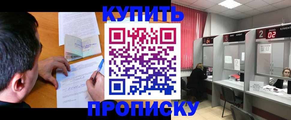 прописка от собственника в Горно-Алтайске