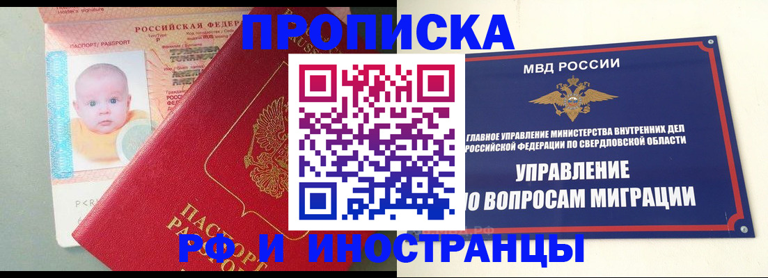 временная регистрация законно в Горно-Алтайске