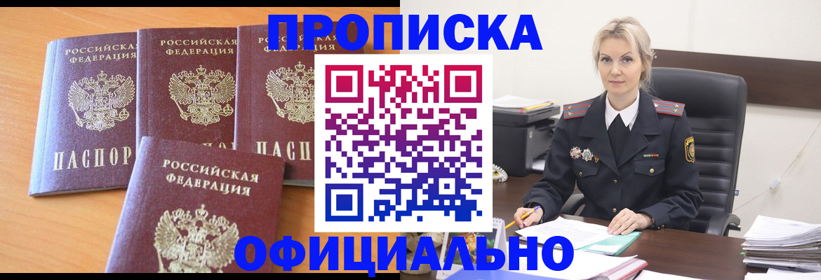 миграционный учет в Горно-Алтайске