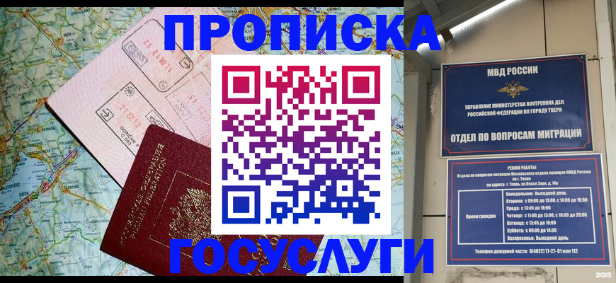 временная регистрация госуслуги в Горно-Алтайске